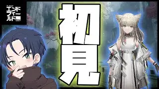 時間泥棒の神ゲーやる【アークナイツエンドフィールド】