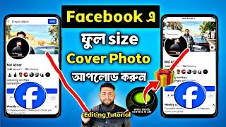 Facebook cover photo full size upload | ফেসবুক ফুল ছবি আপলোড করার নিয়ম | full cover picture upload