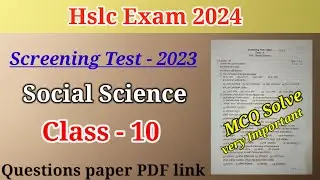 Hslc Exam 2024 // Social Science Questions Paper // Class 10 Seba // important Questions Paper //