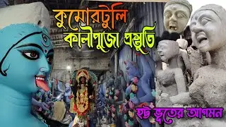 Kumartuli Kali Thakur Making 2024😌Kumartuli Small  Kali Idol Making😱Kali puja 2024🌺