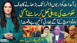 Billions in Export Targets, Zero Results: Government Failure Exposed | Straight Talk | SAMAA TV