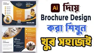 Brochure Design Tutorial in Bangla | Easy Adobe Illustrator Guide 2025
