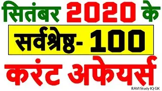 Current Affairs 2020 in hindi | Current Affairs 2020 September | Current Affairs 2020 October