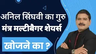 Anil Singhvi's guru mantra to find multibagger shares, best management, nice promoter Undermoney