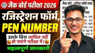 JAC Board 3 बड़े अपडेट 🔥| Registration, PEN Number, Exam Date | JAC Board Exam Date 2026 News Today