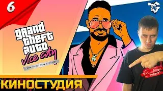 Прохождение ➡ GTA Vice City Nextgen Edition [#6] ➡ Киностудия /Вспоминаем 2002 год