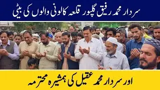 Daughter of Sardar Muhammad Rafiq Gulpur Qila Colony residents and sister of Sardar Aqeel