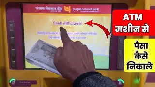  PNB Atm Se Paise Kaise Nikale | How To Withdraw Money From Pnb Atm Machine | Punjab National Bank