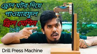 How To Make Powerful Drill Press Machine with Drone Motor - ড্রোন মটর দিয়ে ড্রিল প্রেস মেশিন তৈরী