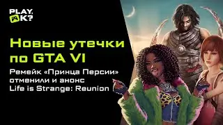 Отмена ремейка &laquo;Принца Персии&raquo;, &laquo;Властелин колец&raquo; покажут в России &mdash; новости недели Play, Ok?