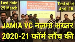 जामिया फॉर्म|Jamia Admission 2020| Jamia form 2020 | JMI Form 2020 | JAMIA MILLIA ISLAMIA FORM 2020