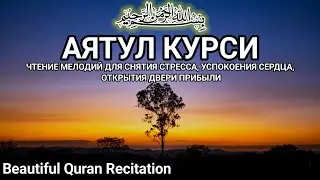 Красивое и мелодичное пение АЯТУЛ КУРСИ | Стреляет в сердце/душу и успокаивает ум