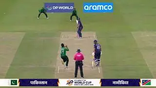 🔴Pakistan vs Namibia Match LIVE | PAK vs Namibia Live Streaming & Commentary
