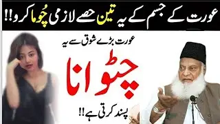 How to Strengthen the Bond of Love andRespect in Marriage | Dr israr AhmadBayan |