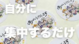 【作業動画】自分に集中！やれることをやるだけ｜七福神シール｜ポチ袋｜ありがとう｜メルカリ物販｜thankyou｜