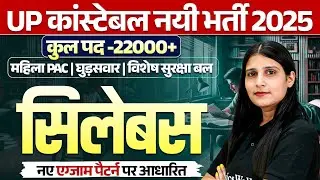UP POLICE NEW VACANCY 2025 | UP CONSTABLE SYLLABUS | UP POLICE PAC, HORSE RIDER SYLLABUS | ARTI MAM