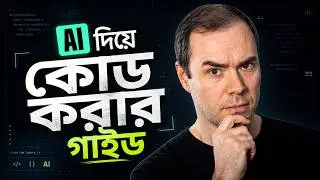 Master AI Coding: Copy-Pasting বন্ধ করে Engineering করুন (2026 Guide)
