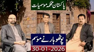 POTOHAR Ne Mosam | 30-01-2026