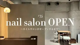 #35 【ネイルサロンオープン】lino大阪本町店がオープンするまで〜サロン内装/インテリア〜