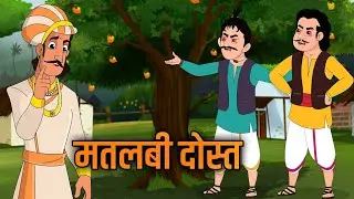 पेड़ का असली मालिक | Owner of The Tree | Birbal's Intelligence Story | Akbar Birbal Ki Kahani | Ep 29