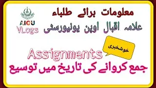 Extension in assignment submission for AIOU Students of semester Autumn 2019 | AIOU Vlogs |