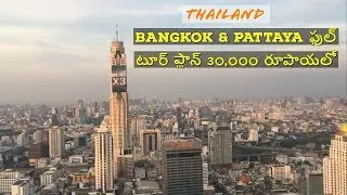Bangkok Full Tour Plan | Thailand