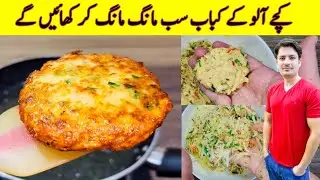 Kachay Aloo Ke Kabab Recipe By ijaz Ansari | Crispy Snacks Recipe | Potato Snacks |