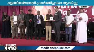 Salute Qatar.. Tribute to FIFA Volunteers by Qatar KMCC.Media One TV ...News report