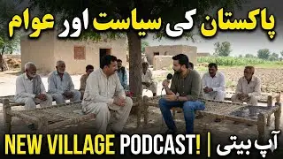 Siyasat aur Awam: Dost ke sath khuli guftagu - New Vlog with Public
