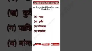 Physical education Q/A Quizz #physicaleducation #kvs #nvs #pgt #sports #tgt #dsssb #games #football