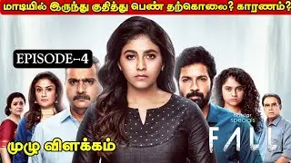 fall fullmovie 2022 explained in tamil | Movie Explained in tamil | Hotstar specials | fall 2022 |