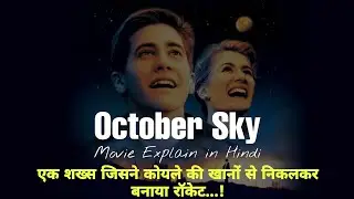 October Sky Full Movie Explain in hindi // A2U Explainer