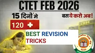 CTET FEB 2026 BEST REVISION TRICKS | Ctet pass केवल 15 दिन में बस ये करो | CTET FEB 2026 SCIENCE