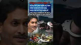 &ldquo;Liquor scam chargesheet tho Jagan tension &ndash; tanadaka ravadam khayam ani talk!&rdquo;