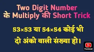 Two Digit Number Multiply Short Trick