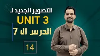 Lesson 7 الدرس السابع