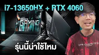 รีวิว Gigabyte G6X โน๊ตบุ๊คตัวจบ งบ 40K กับ i7 13650HX+RTX4060 แบบโหดๆ