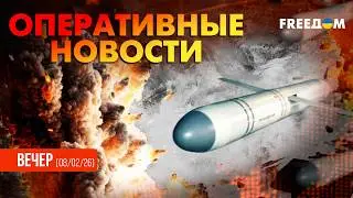 ⚡️ Прямо СЕЙЧАС! РФ атакует Киев &ndash; столица под БАЛЛИСТИКОЙ | Оперативные новости. Вечер