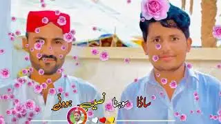 New Video Shala Sardari Qaim Howi  2022#Ronakwaseb