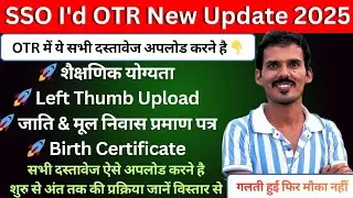 SSO I'd OTR Update | OTR Me Document Kaise Upload Kare | OTR Update Kaise Kare | SSO OTR New Update 