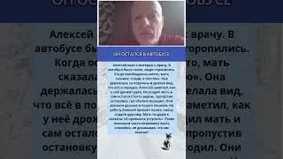 ОН ОСТАЛСЯ В АВТОБУСЕ  #историиизжизни #этожизнь #истории #историяжизни
