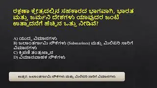 17TH DAILY GK UPDATES | DAILY MCQ CURRENT AFFAIRS IN KANNADA 2026