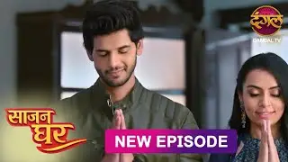 NEW! Saajan Ghar | Full Episode 14 | साजन घर New Episode | Dangal TV