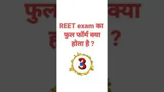 REET exam का फुल फॉर्म क्या होता है ? #GyaanKnowledge