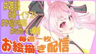 描くNo1551『瞳が引っかかるのか、顔全体のバランスなのかわかんなぃ』　エグゼ用のサムネ描く　(ラフ)　【お絵描き雑談/イラスト作業/個人勢Vtuber】