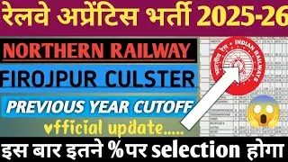 रेलवे अप्रेंटिस नई भर्ती 2026|| FIROZPUR CLUSTER EXPECTED CUTOFF 2025|| इतने % पर SLECTION CONFIRM ✅
