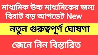 hs unsuccessful problem solve | hs unsuccessful news today | উচ্চ মাধ্যমিক