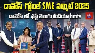 Global SME Summit 2025 Davos: Global SME Summit Focus on AP Investment Opportunities | #hmtvlife