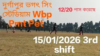 দুর্গাপুর ভগৎ সিং স্টেডিয়াম। Wbp Pmt Pet 15/01/2026 3rd shift #wbpconstable #wbp #wbprun 