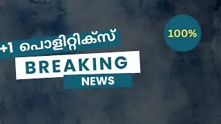 PlUS ONE POLITICS 2025 | IMPORTANT QUESTIONS| Shijil Sir-PKMM HSS  എടരിക്കോട്